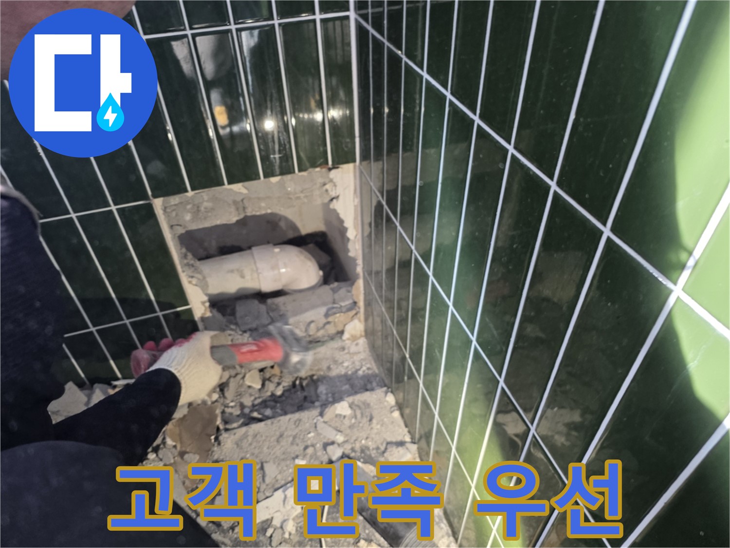 자양동 누수 - 고객 만족을 최우선으로 생각하는 누수 전문 업체