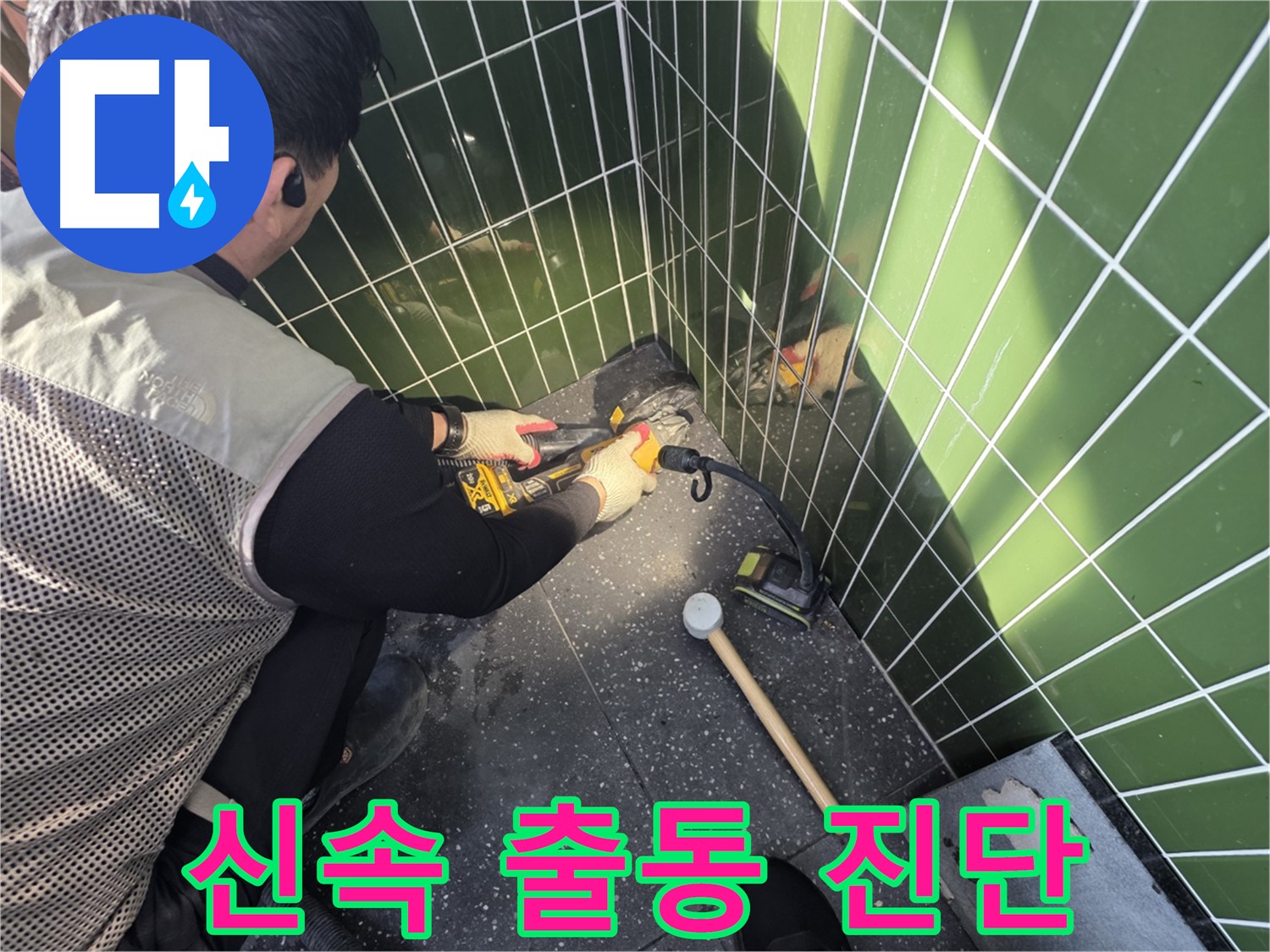 자양동 누수 - 신속한 출동과 빠른 누수 진단 제공
