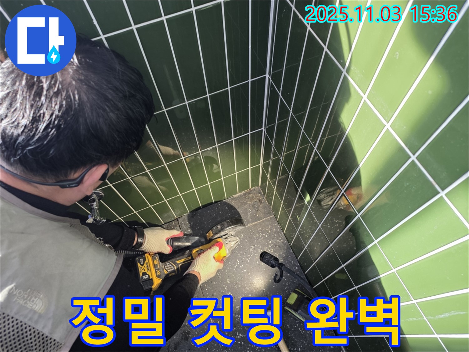 자양동 누수 현장 - 정밀 컷팅으로 숨은 누수까지 찾아 완벽하게 해결 - 재발 방지 효과 극대화