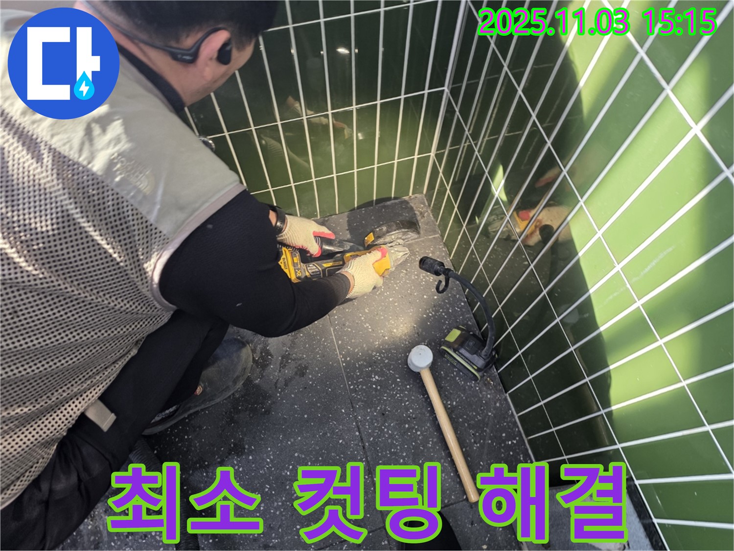최소한의 타일 컷팅으로 누수 지점을 찾아내는 누수 탐지 전문가의 기술