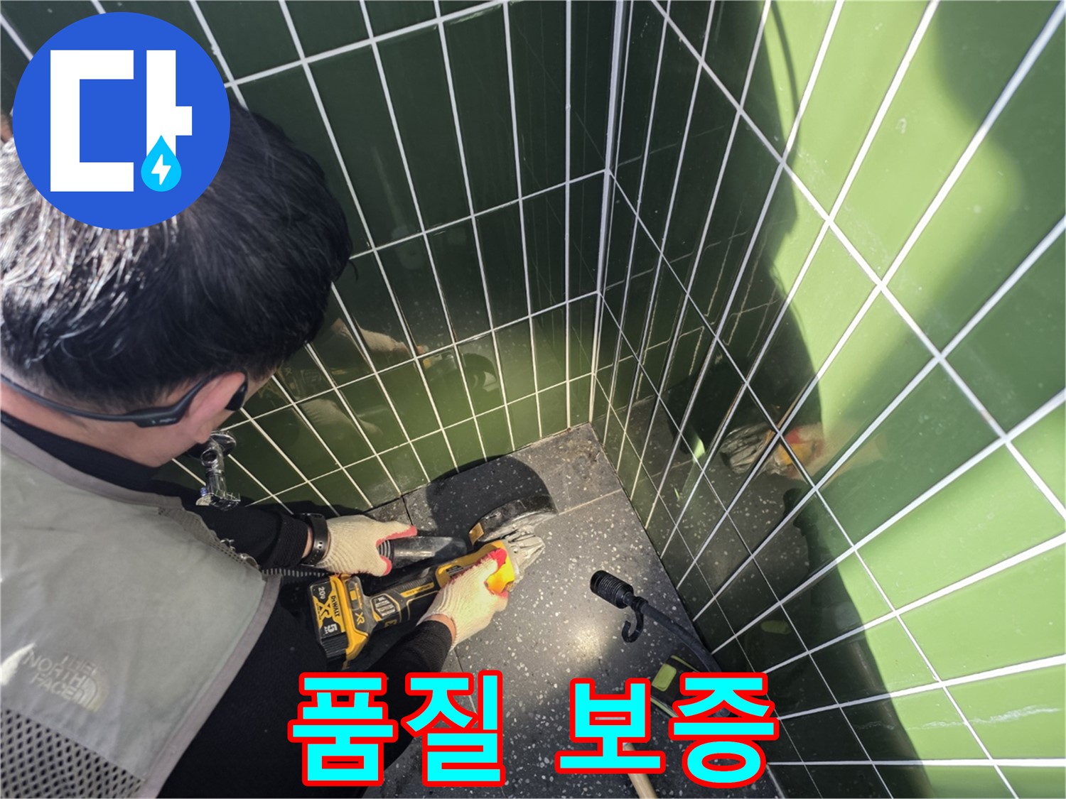 컷팅 후 완벽한 품질 보증 - 책임 시공 약속