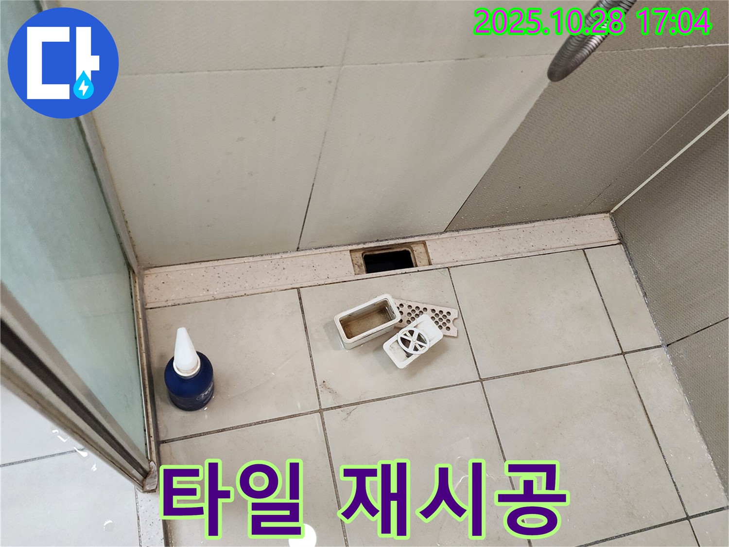 양주시 유양동 샤워부스 타일 재시공 - 꼼꼼한 시공 과정