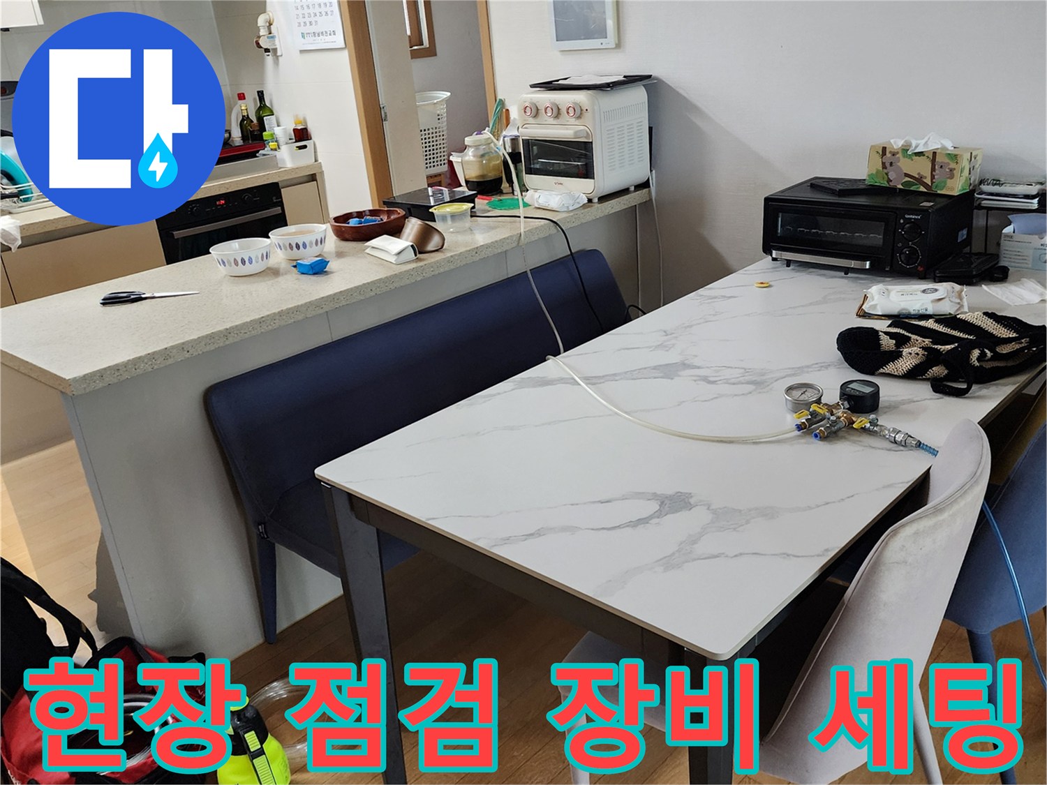 작업을 위해 식탁 위에 준비된 압력 게이지와 배관 연결 부속품들
