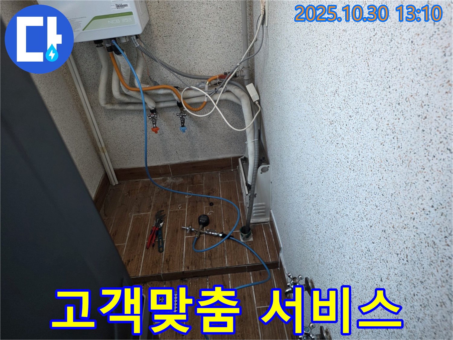 동두천 누수 - 고객의 입장에서 생각하는 난방 누수 맞춤 서비스 - 만족도 최우선