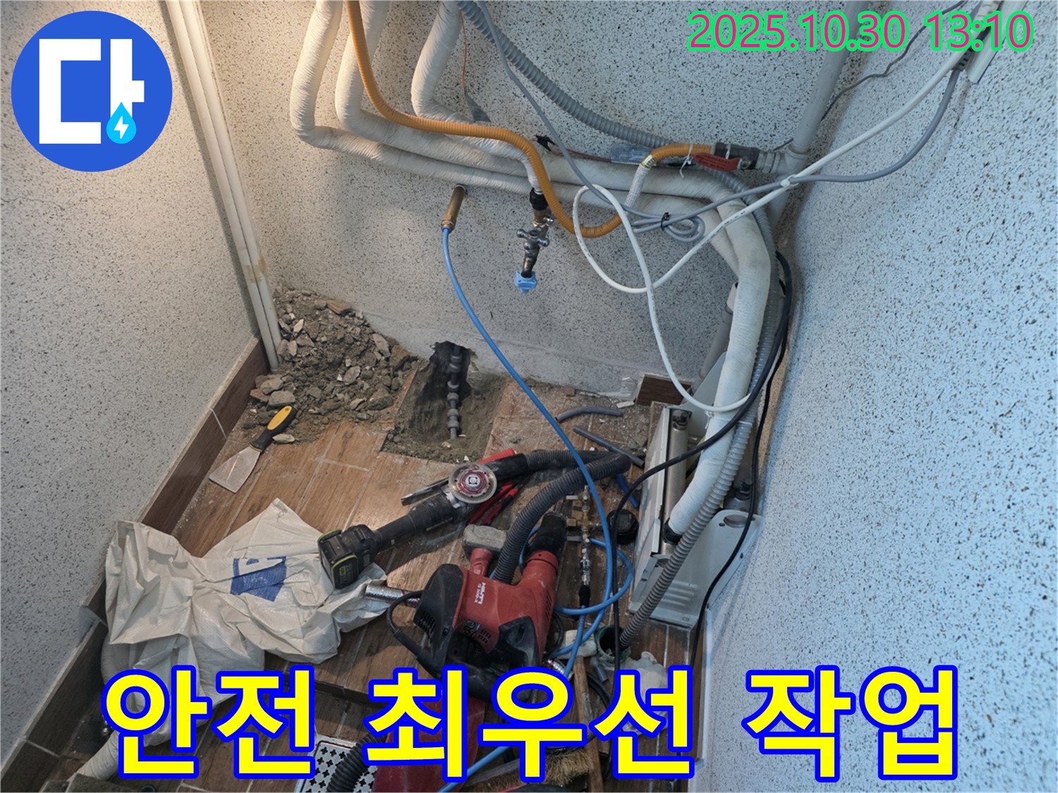 동두천 누수 - 누수 공사 중, 안전을 최우선으로 생각 - 믿고 맡겨주세요.
