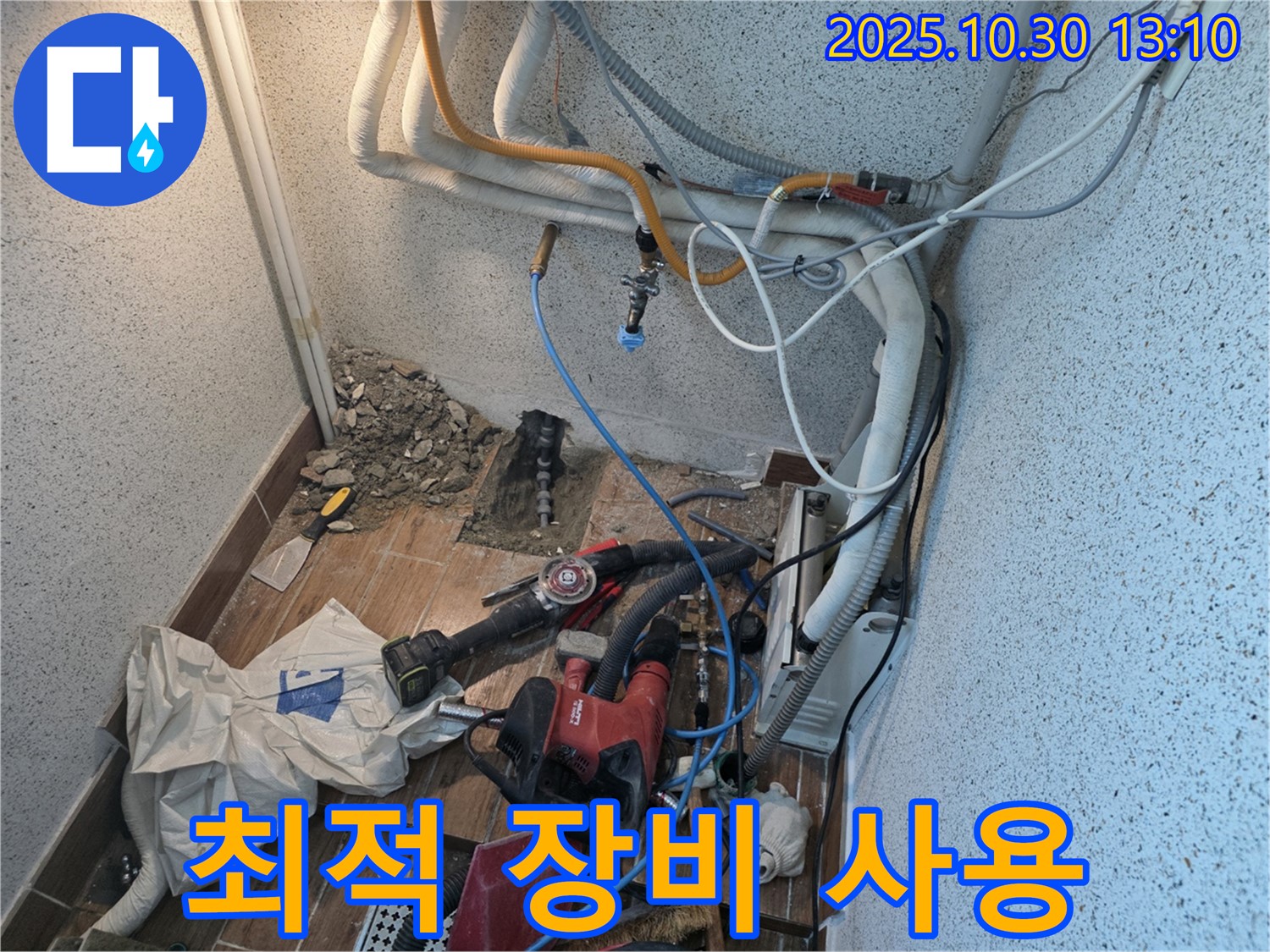 동두천 누수 - 누수 해결을 위한 최적의 장비 사용 - 효율적인 공사를 위해!