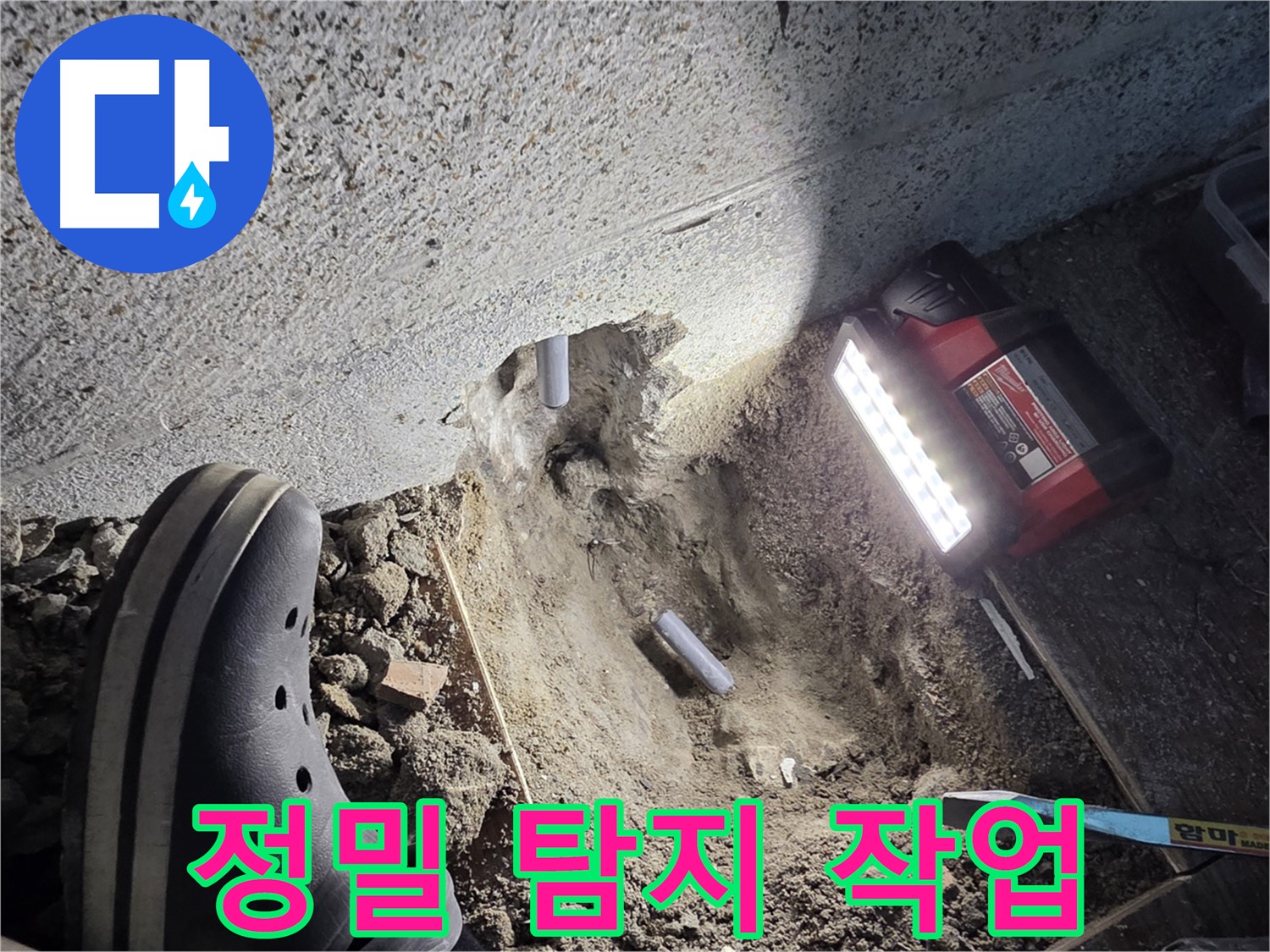 동두천 누수 탐지 - 최첨단 장비 사용