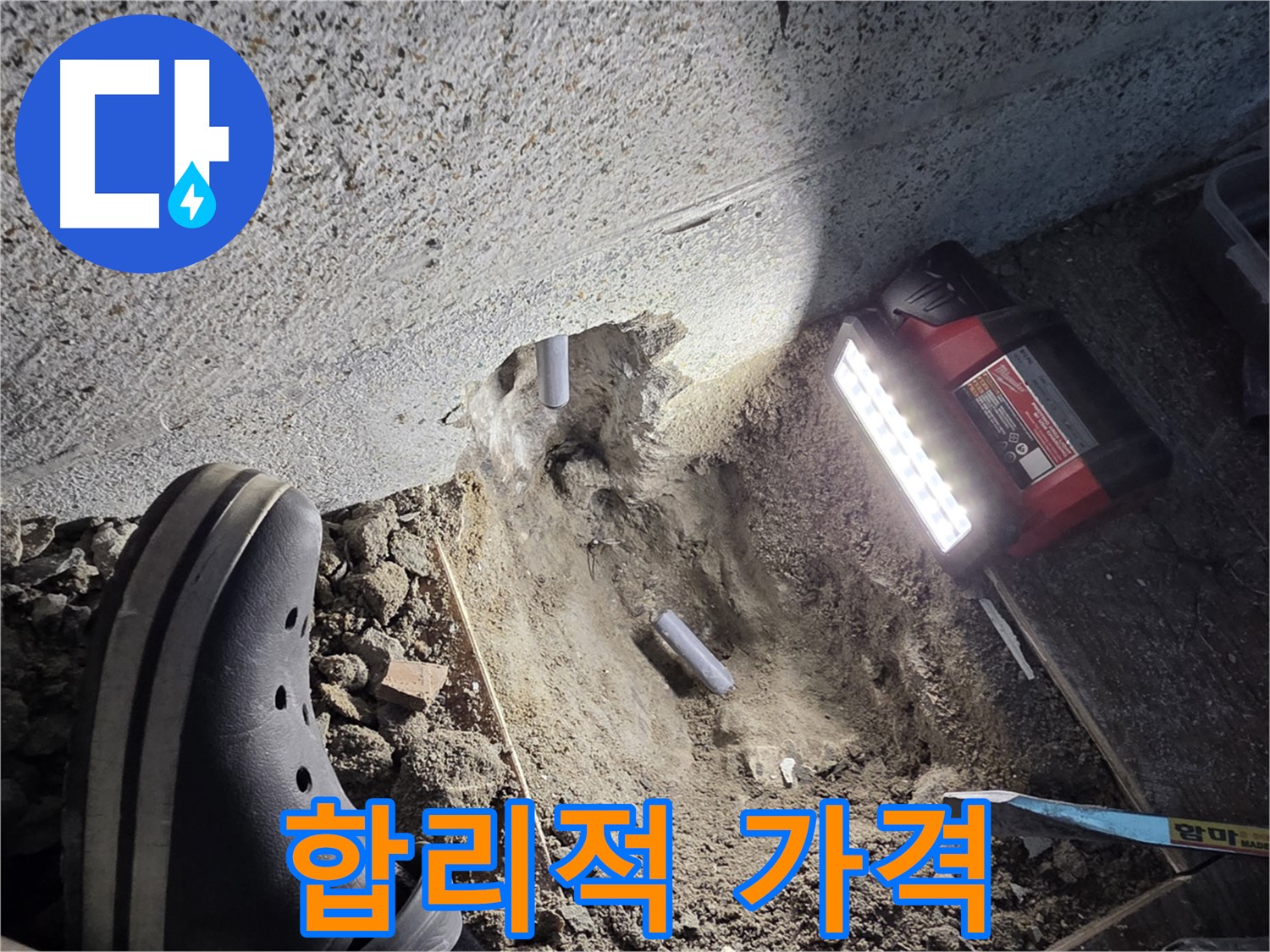 동두천 누수 - 합리적인 가격으로 최고의 서비스 제공