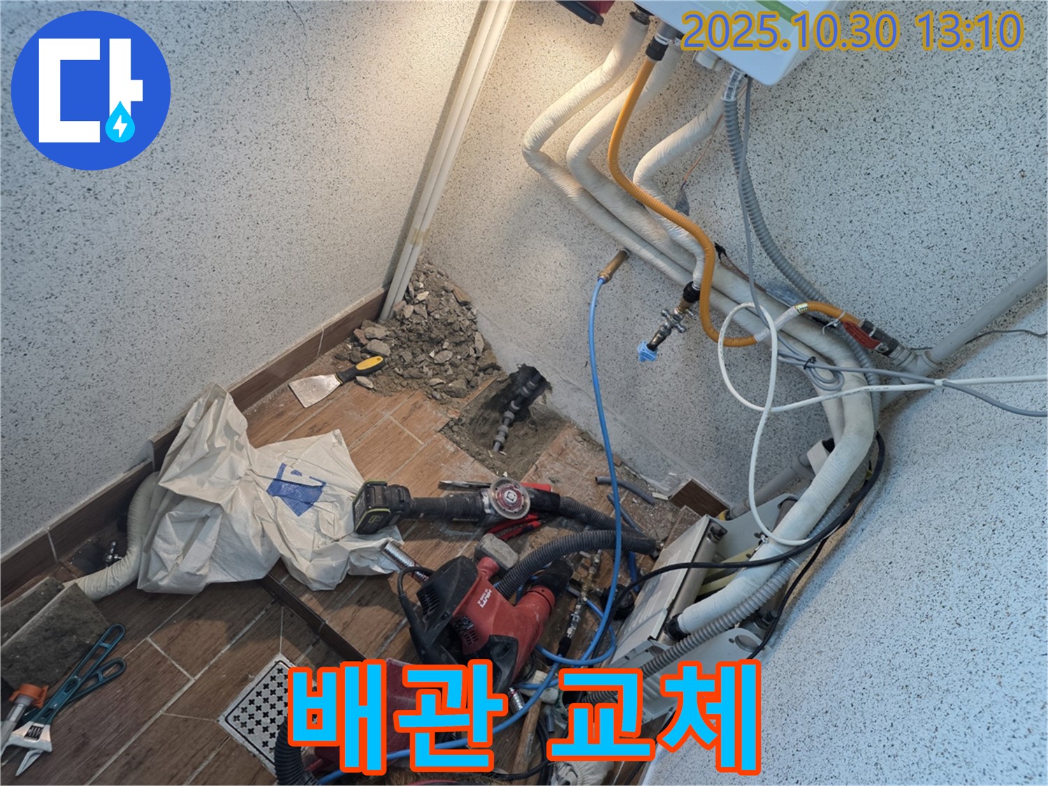 동두천 중앙동 누수공사 - 노후 배관을 새 배관으로 교체 작업