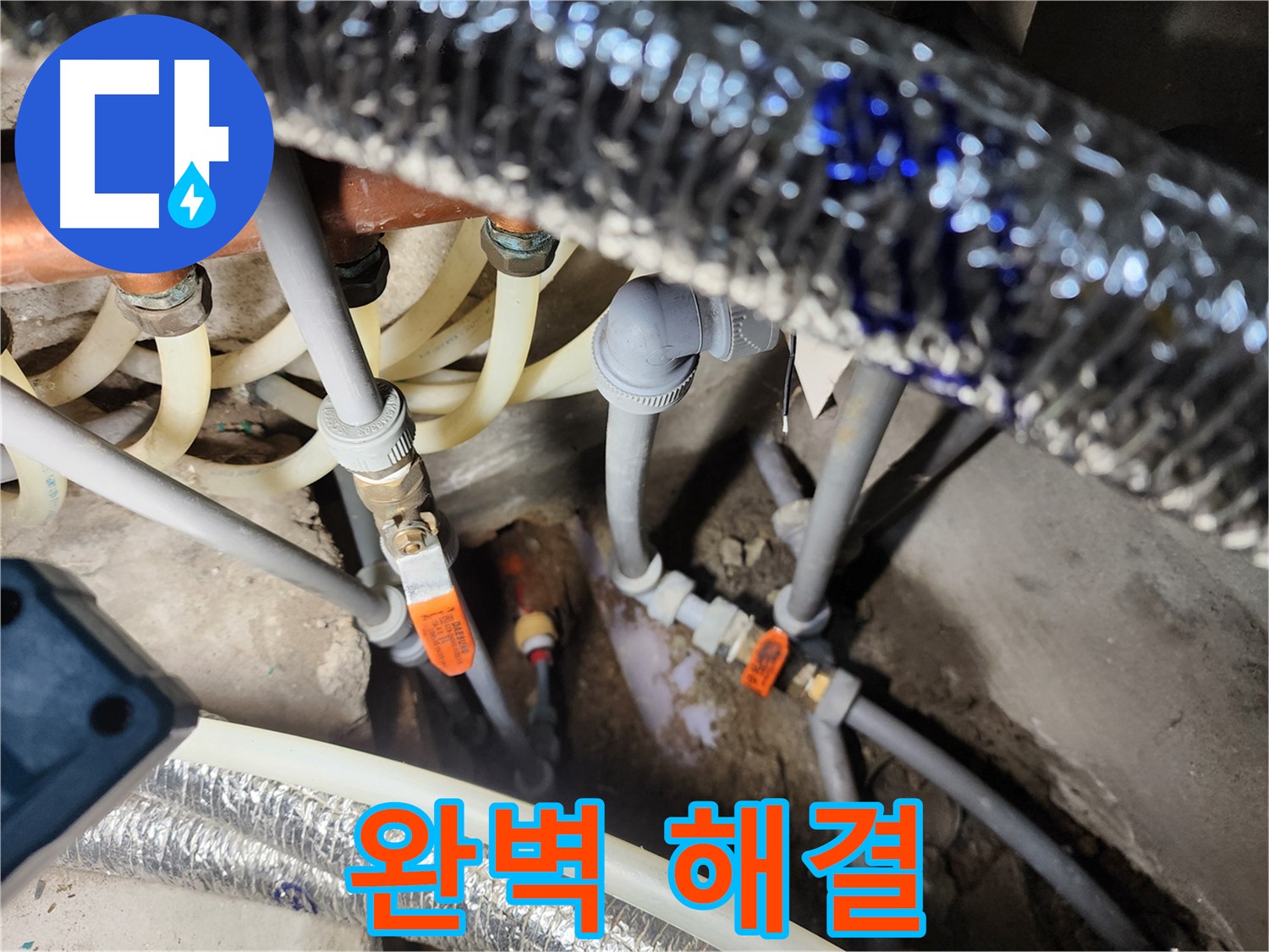 구로 누수 해결 - 완벽하게 해결된 누수 현장