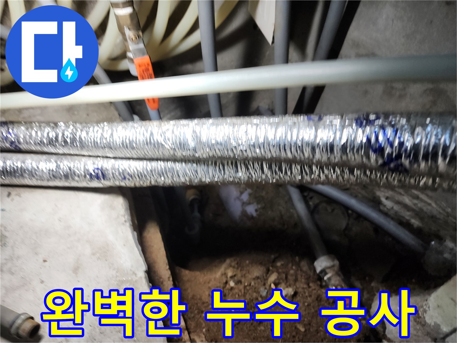 구로구 구로동 누수 공사 완료 사진