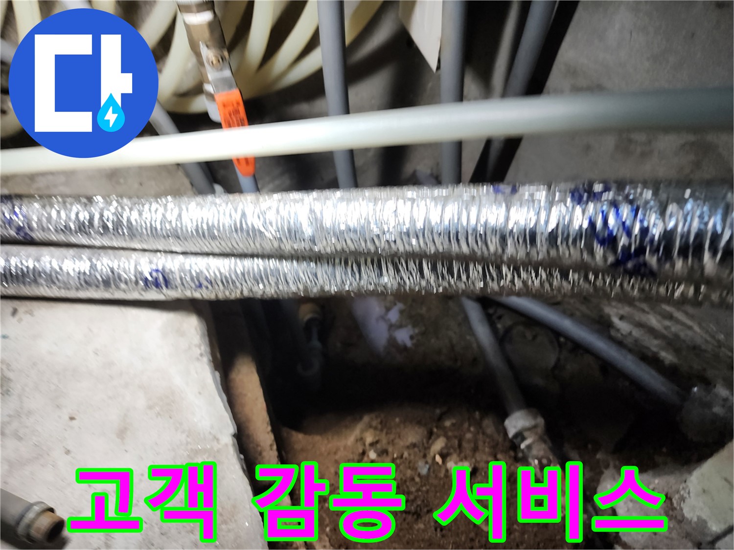 구로구 구로동 누수 해결 후 고객 만족 사진