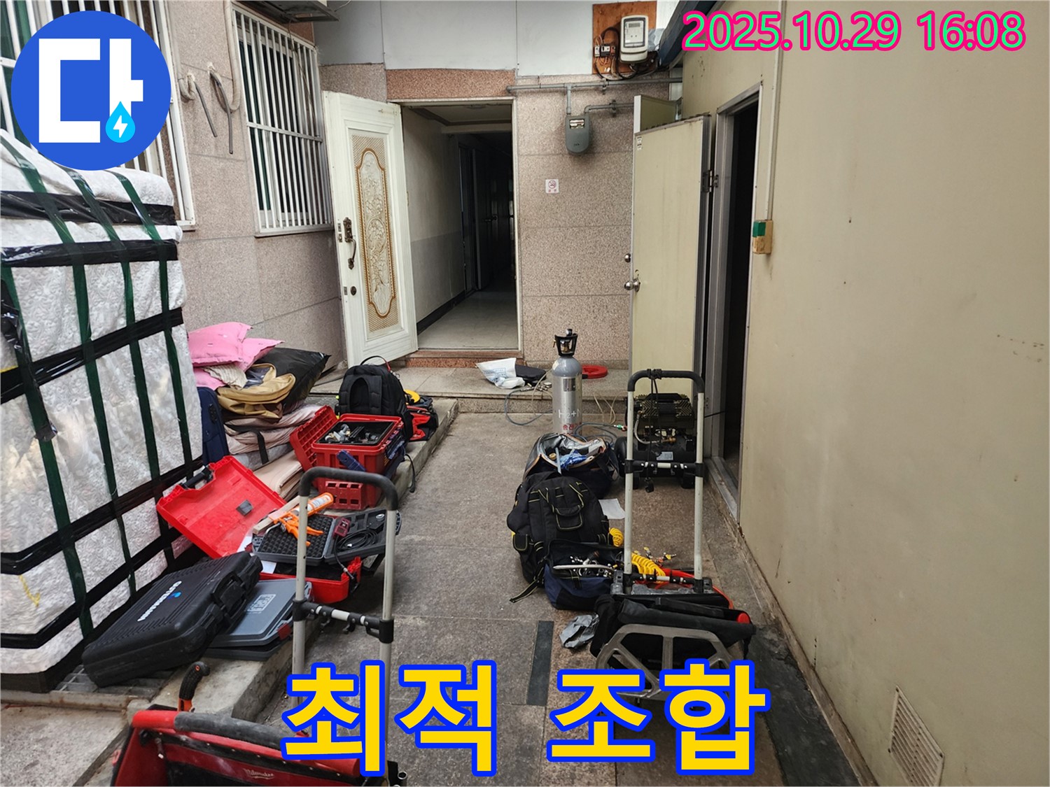 구로구 누수 - 최적의 조합으로 준비된 누수 탐지 장비