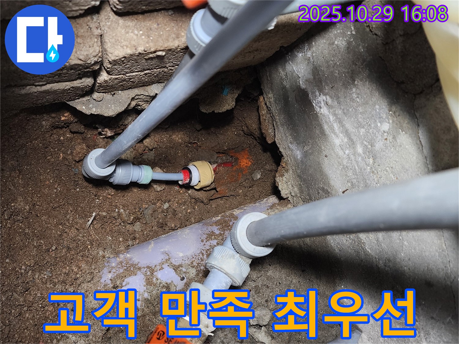 구로동 누수 - 고객 만족을 최우선으로 생각합니다 - 최고의 서비스로 보답
