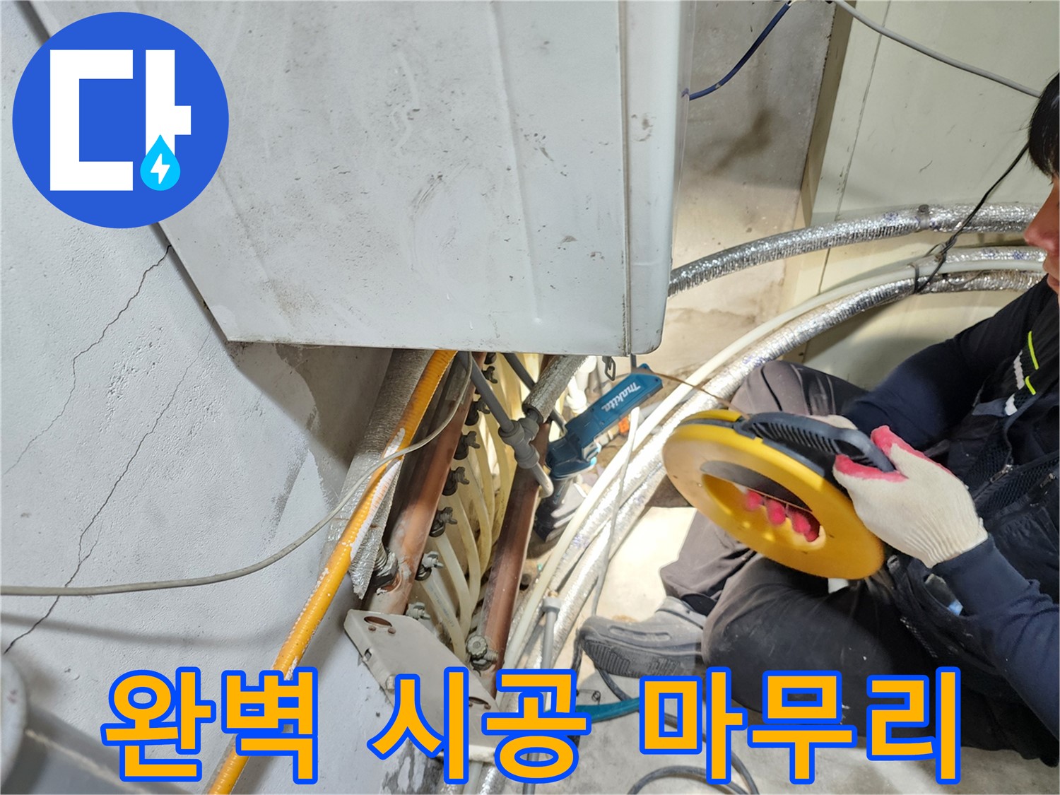 구로동 보일러 누수 시공 - 꼼꼼한 시공으로 완벽하게 마무리 완료