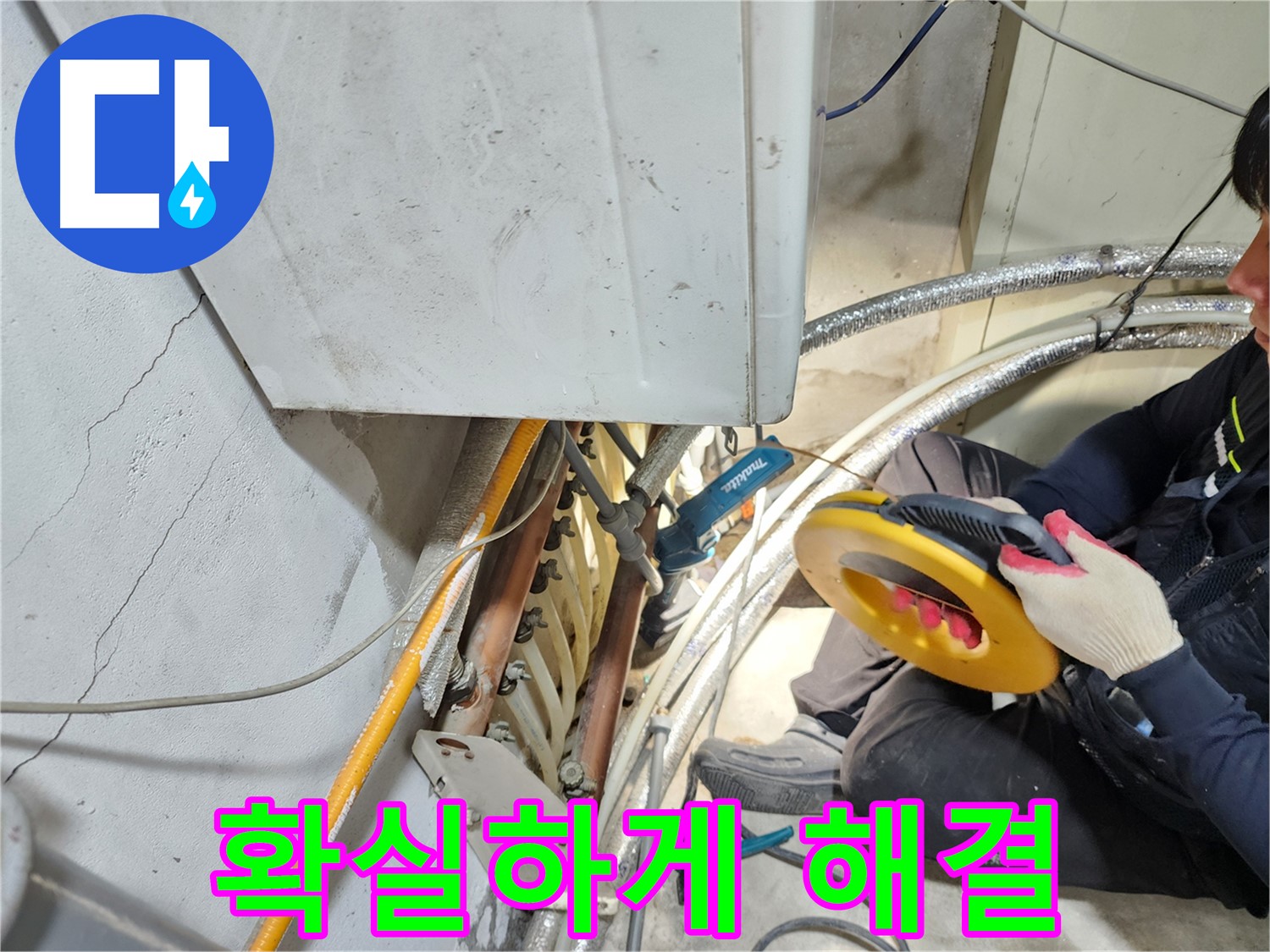 구로동 수도 누수 - 확실한 누수 해결, 고객 만족 최우선 약속