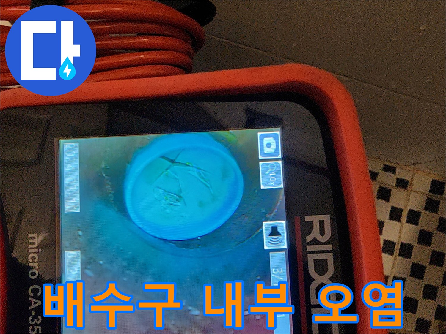 배수관-내부의-찌꺼기와-슬러지-퇴적-상태-모니터링