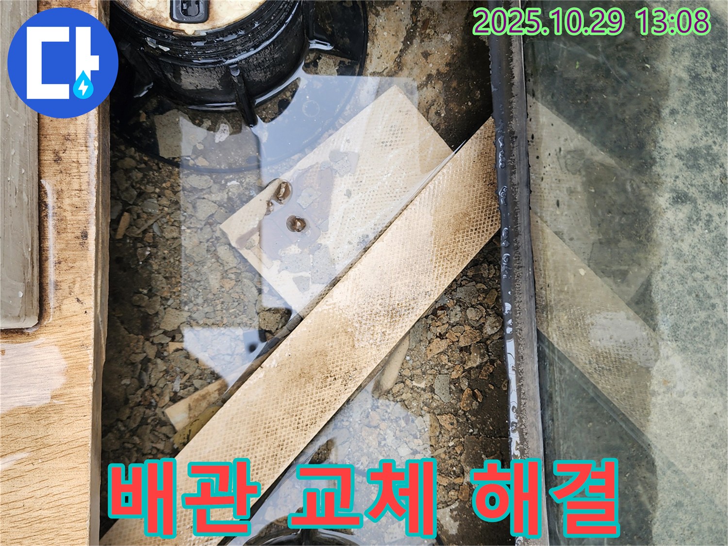 양주시 산북동 계량기 연결 부위 부식 심각 - 배관 전체 교체 후 누수 걱정 해결