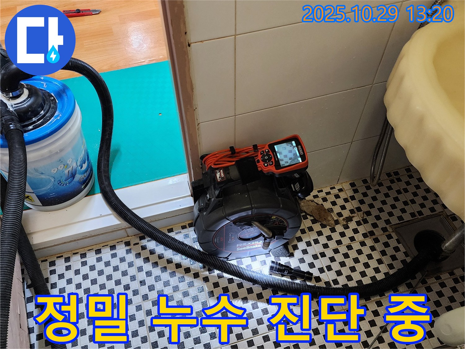 양주시 산북동 누수탐지 - 최첨단 장비를 이용한 정밀 누수 진단 및 누수 위치 파악