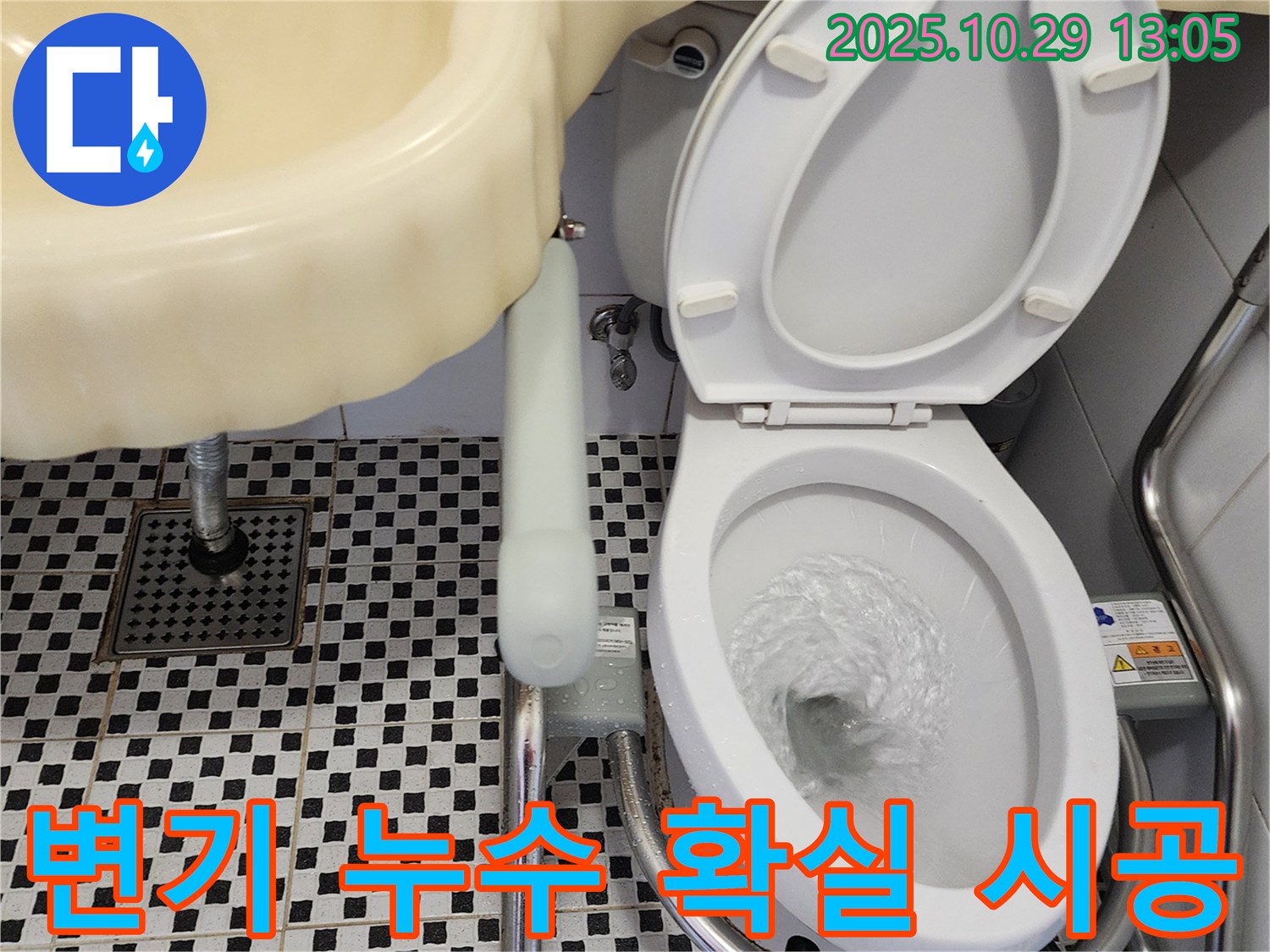 양주시 산북동 변기 누수 확실 시공 - 고객 만족 최우선