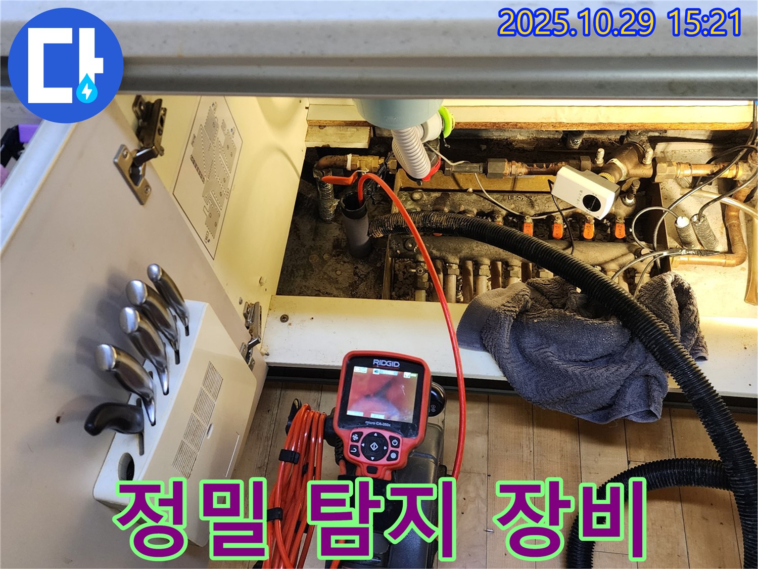 마전동 싱크대 누수 - 정밀 탐지 장비를 사용하여 숨어있는 누수까지 완벽하게 해결합니다.