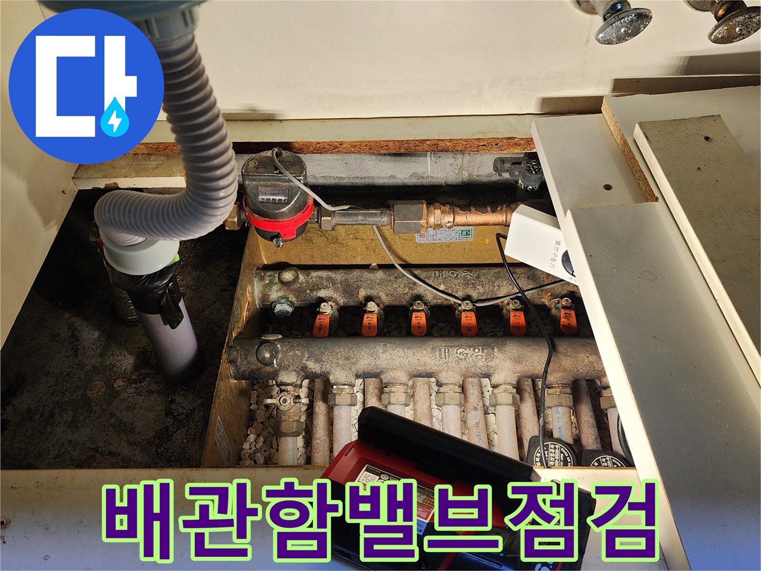 싱크대 밑-복잡하게 연결된 급수 밸브와 노후된 배관의 현장 사진