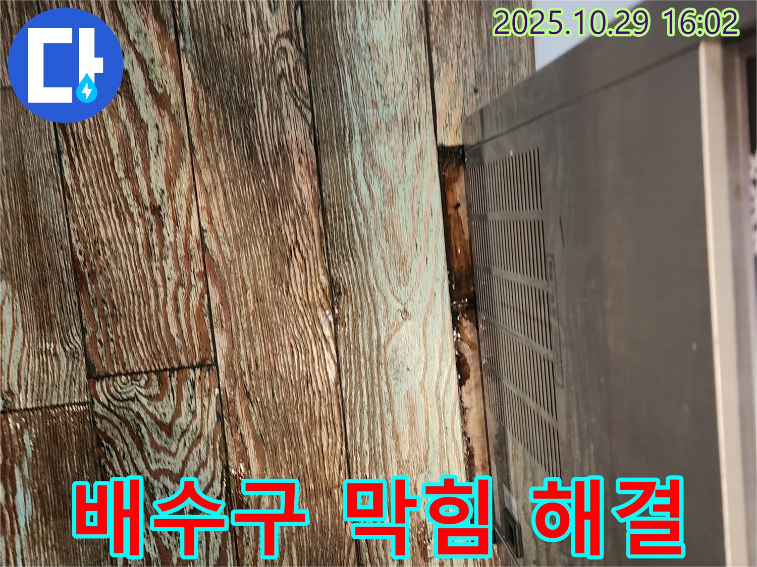싱크대 배수구 막힘 - 양주시 마전동에서 발생한 싱크대 배수구 막힘과 누수를 동시에 해결했습니다.