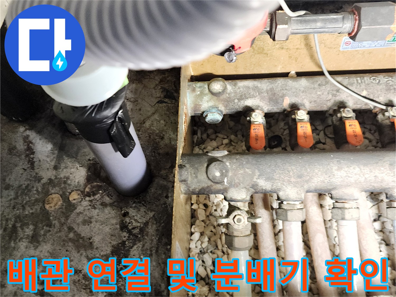 싱크대 하단 배관 구조와 상태 촬영