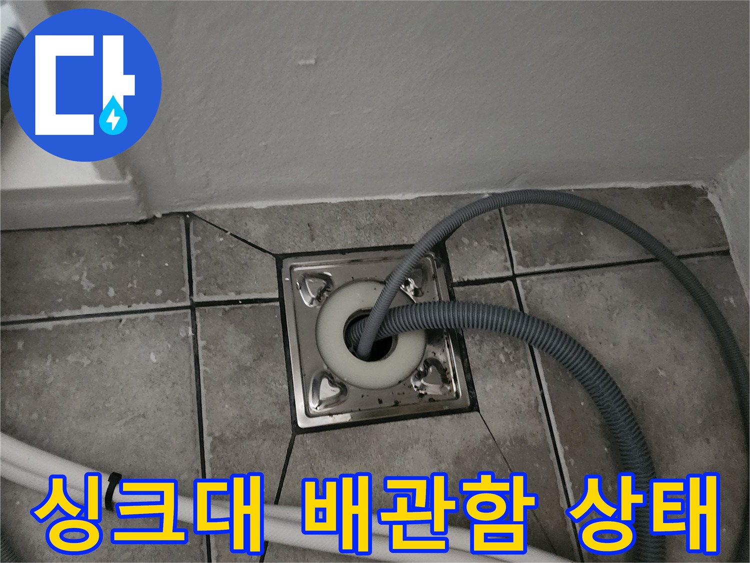 양주시 마전동 현장의 싱크대 하부 배관 점검구 모습입니다.