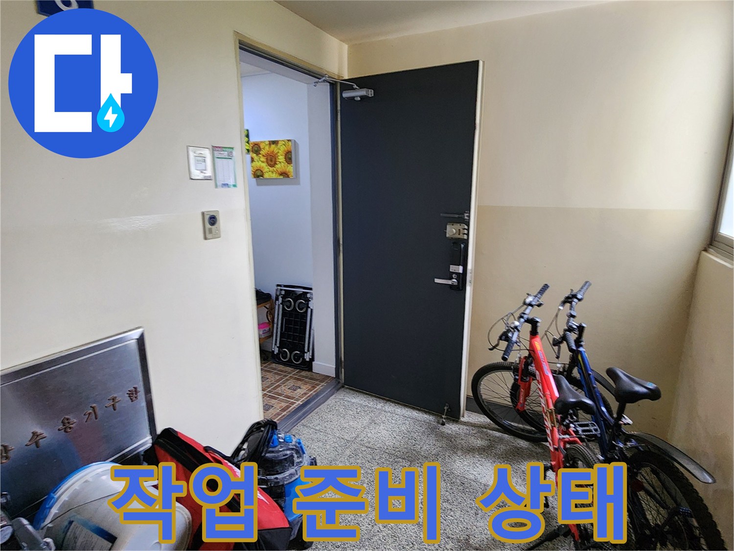 현장 입구에 놓인 청소 장비와 작업 도구들