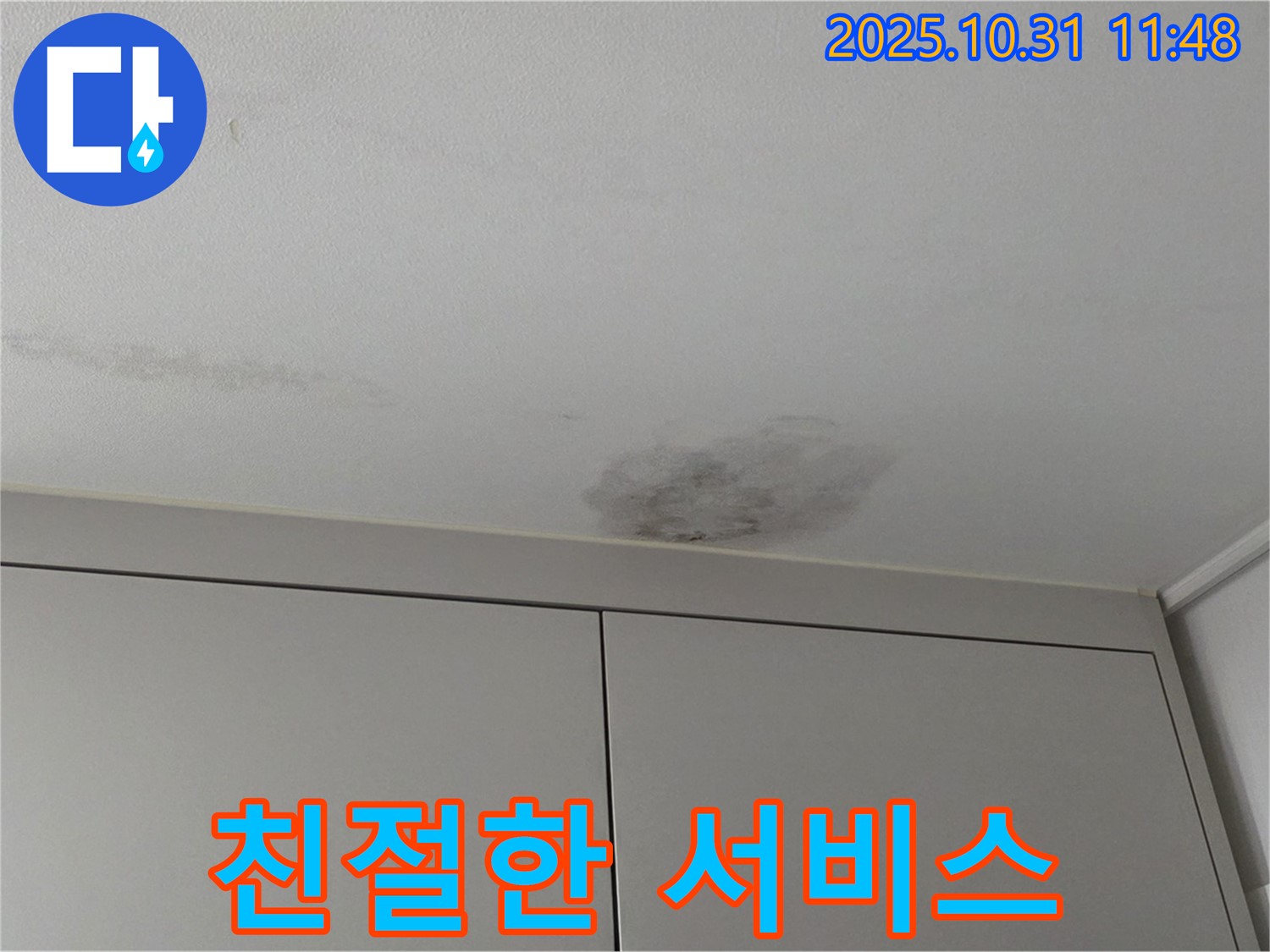 구리시 누수 - 고객 만족을 최우선으로 생각하며 친절한 서비스를 제공합니다.