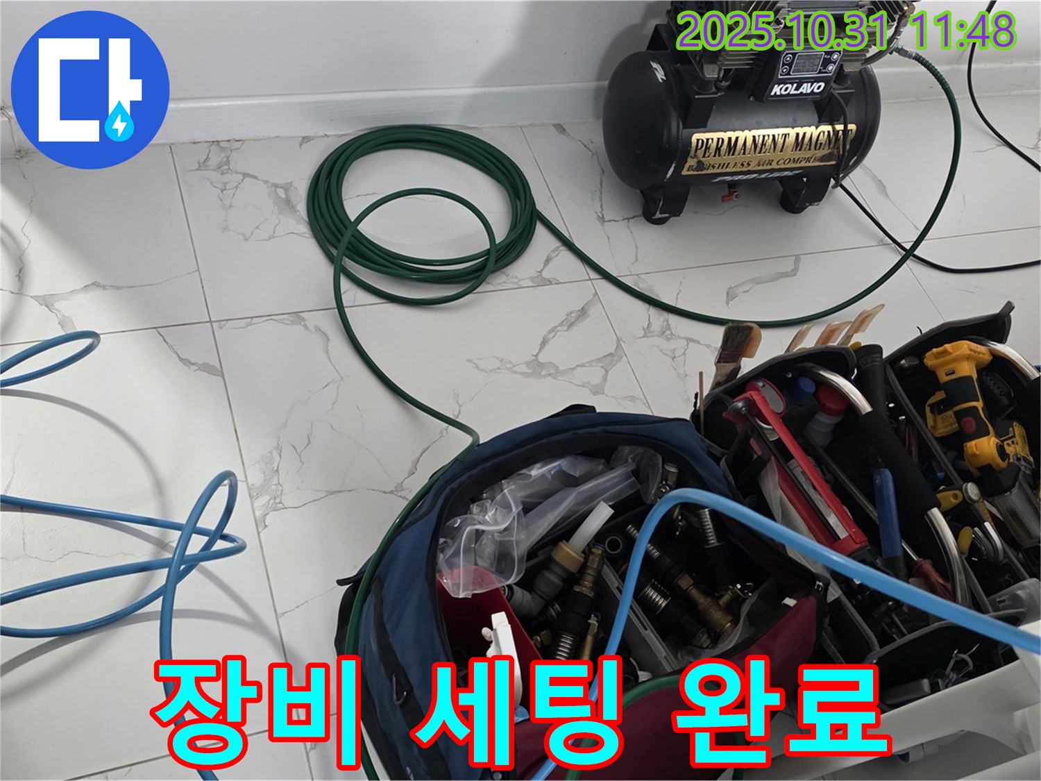 누수 해결을 위한 장비 세팅 완료! - 이제 누수와의 전쟁을 시작합니다! - 믿고 맡겨주세요!