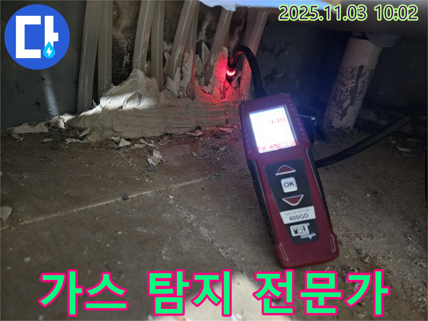 양평 용문 누수 - 싱크대 누수 해결을 위한 가스 탐지 전문가의 작업