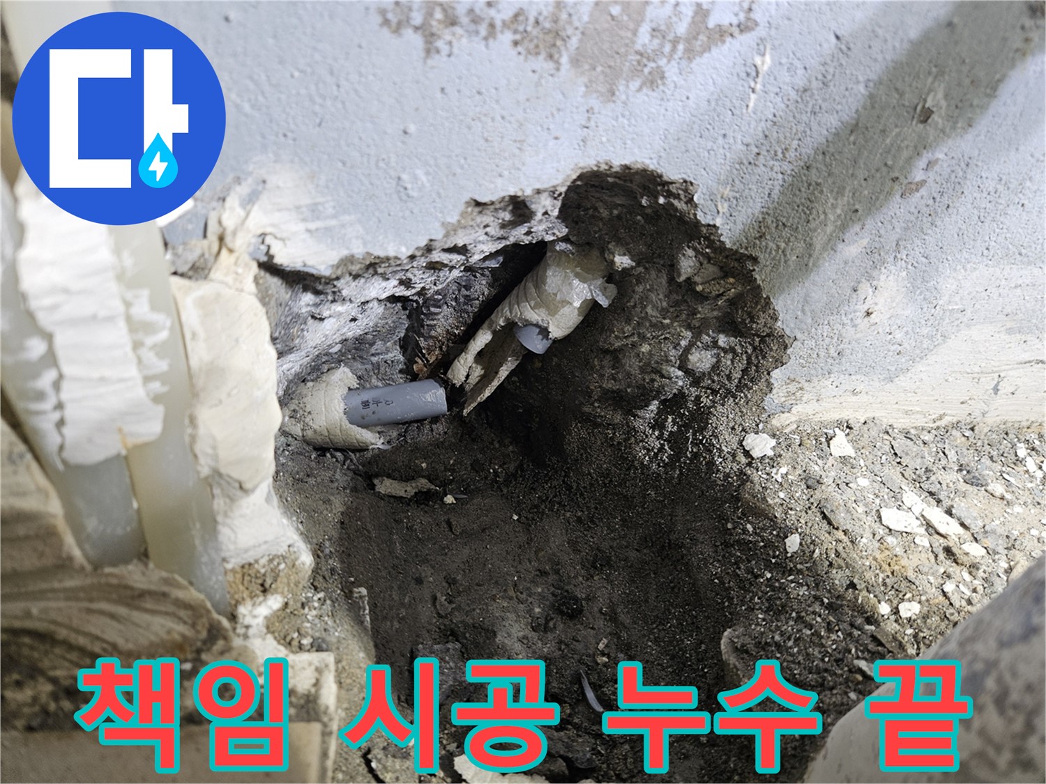양평 용문면 고향마을 - 배관 절단 후 완벽하게 책임 시공 완료