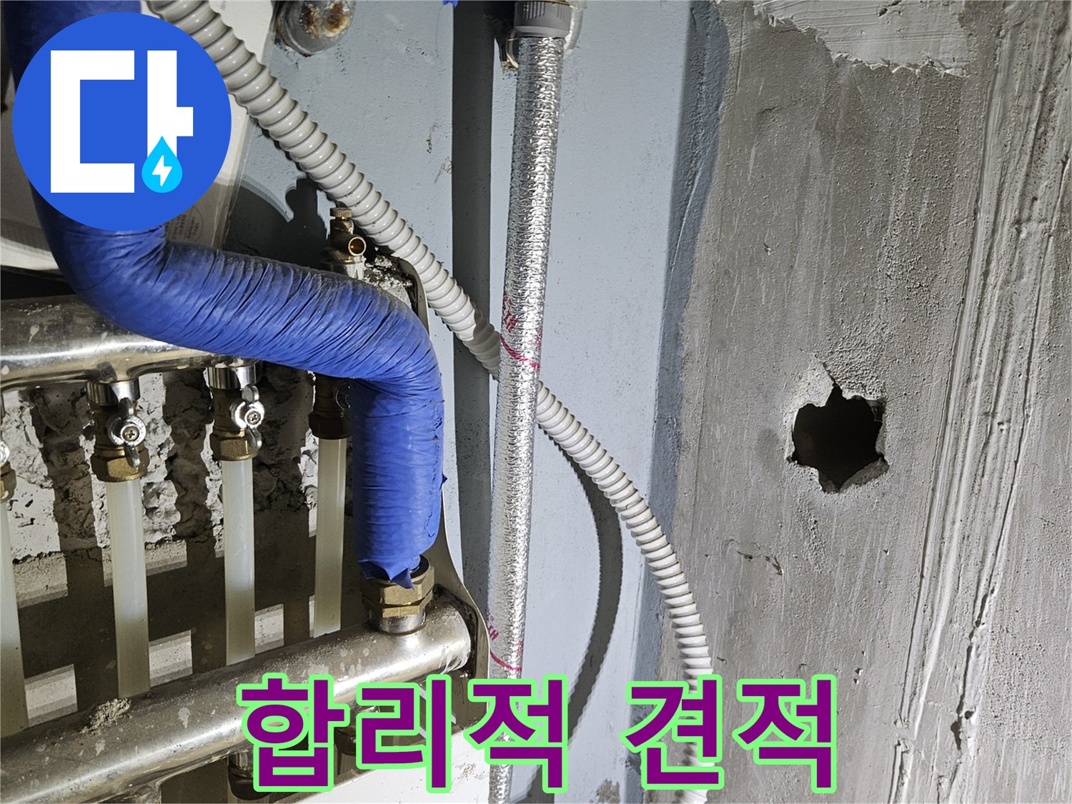 양평 용문면 누수 - 합리적인 견적으로 분배기 누수 해결