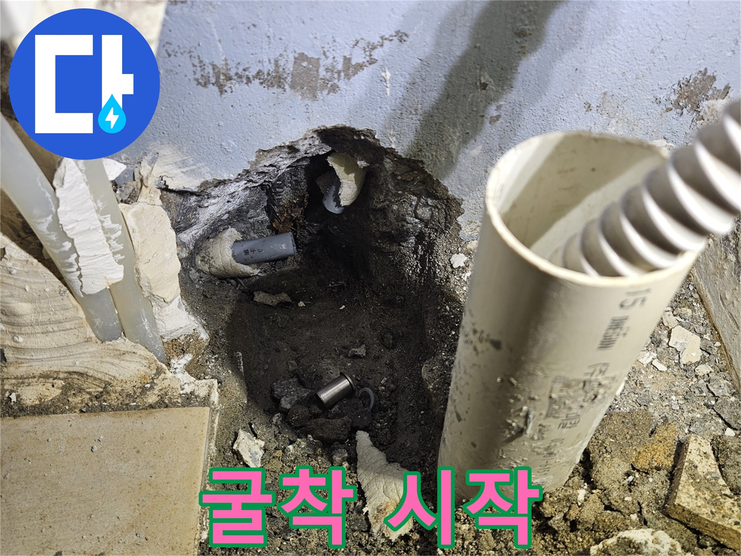양평 용문면 어수리 고향마을 누수 - 굴착 작업으로 문제 해결 시작