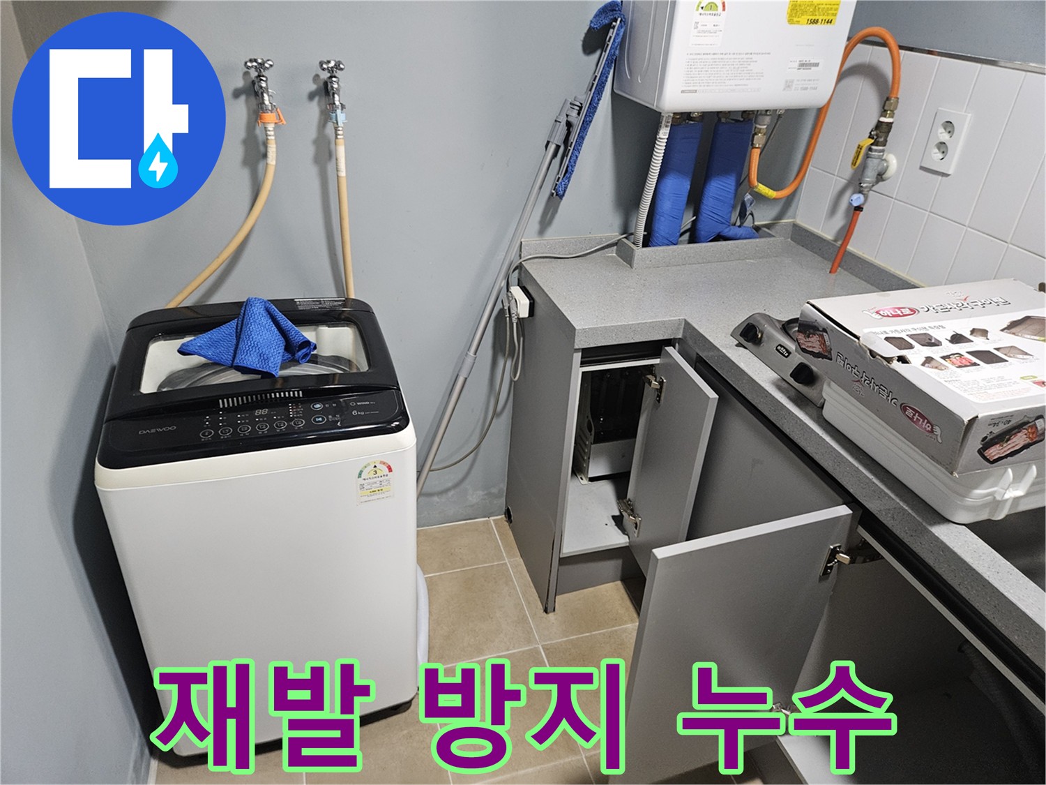 양평 누수 재발 방지 시공 - 꼼꼼한 시공과 철저한 사후 관리