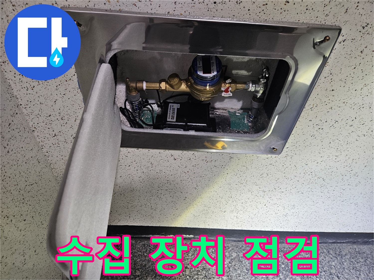 어수리 누수 - 스마트 계량기 데이터 수집 장치 점검