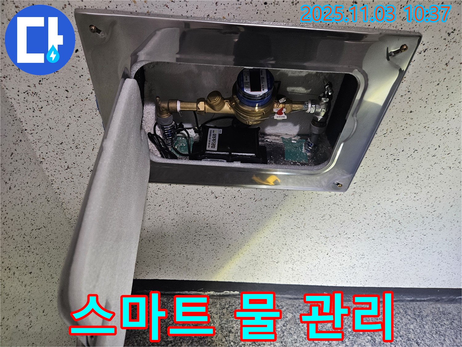 용문 누수 현장 - 스마트 수도 계량기 설치하고 스마트한 물 관리를 시작하여 더욱 편리하고 효율적인 생활을 누리세요!