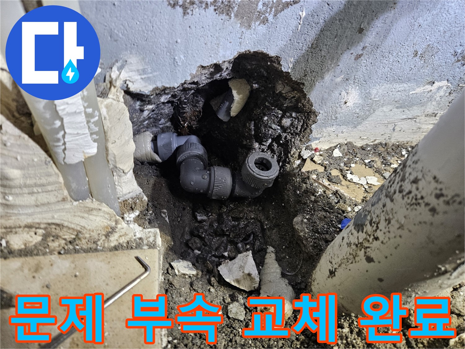 용문 어수리 누수 - 문제의 부속을 새 것으로 교체하여 완벽하게 해결