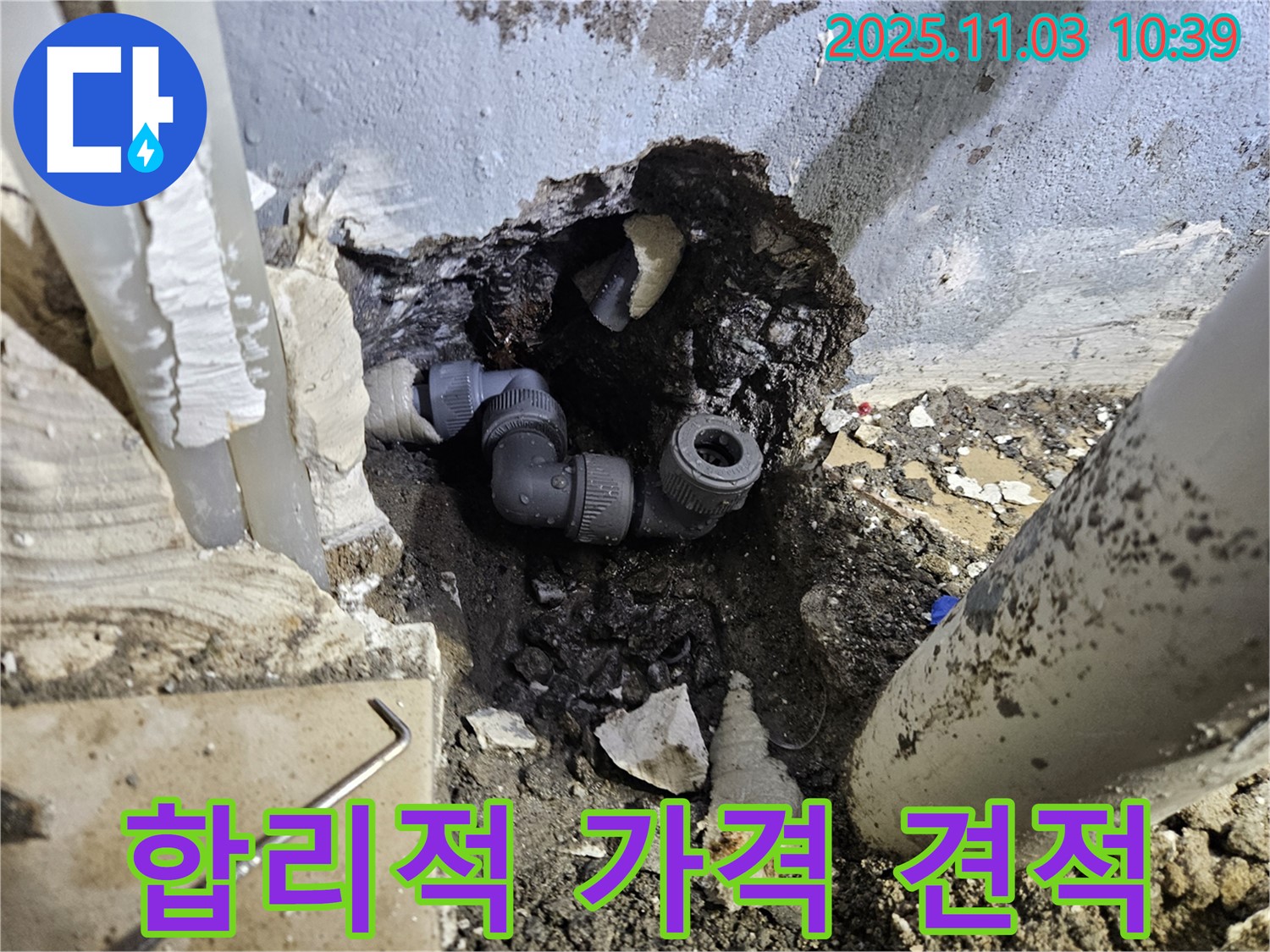 용문 어수리 누수 - 합리적인 가격과 투명한 견적으로 고객 만족