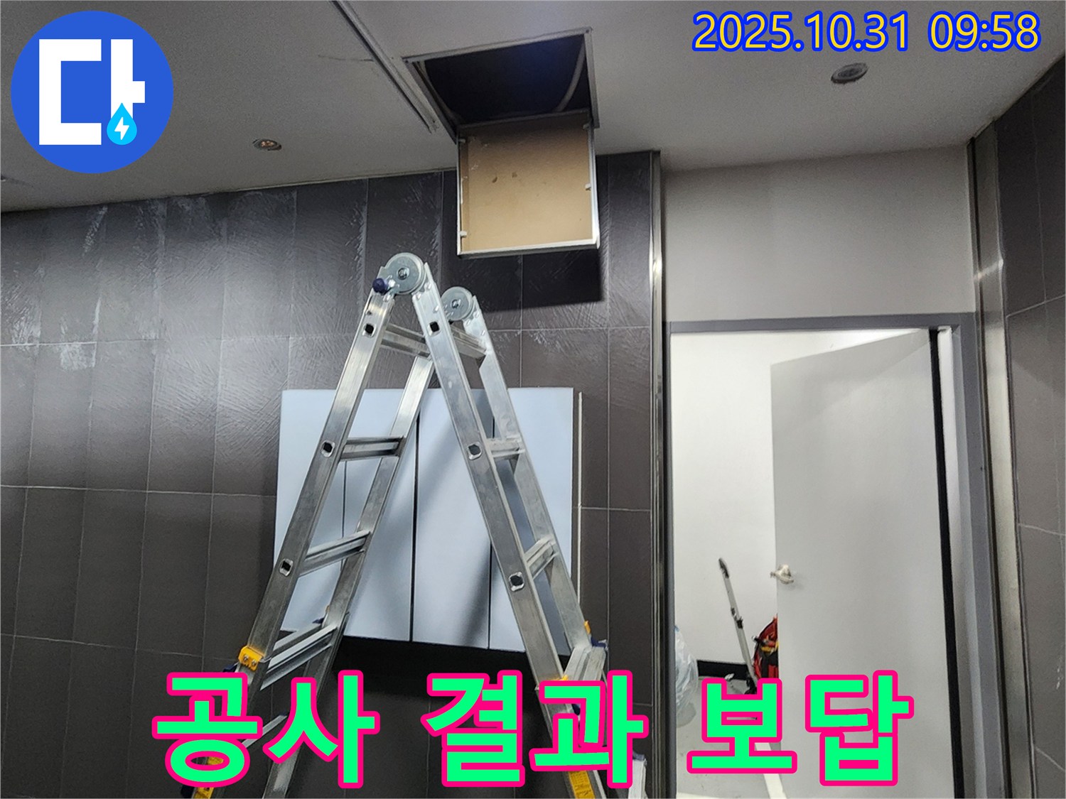 양주 봉우로 아파트 누수 - 천장 누수 공사를 통해 완벽하게 해결된 모습