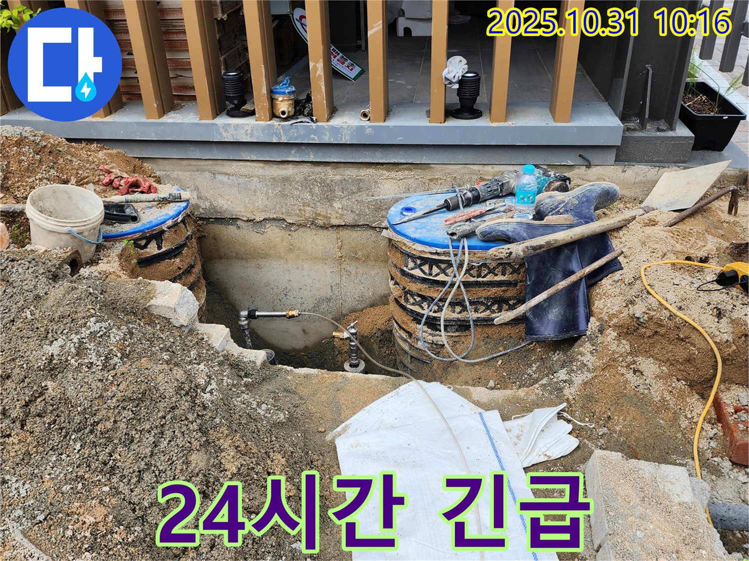 양주 삼숭동 누수 - 24시간 긴급 상황에도 신속하게 대처하여 누수 문제를 해결합니다.