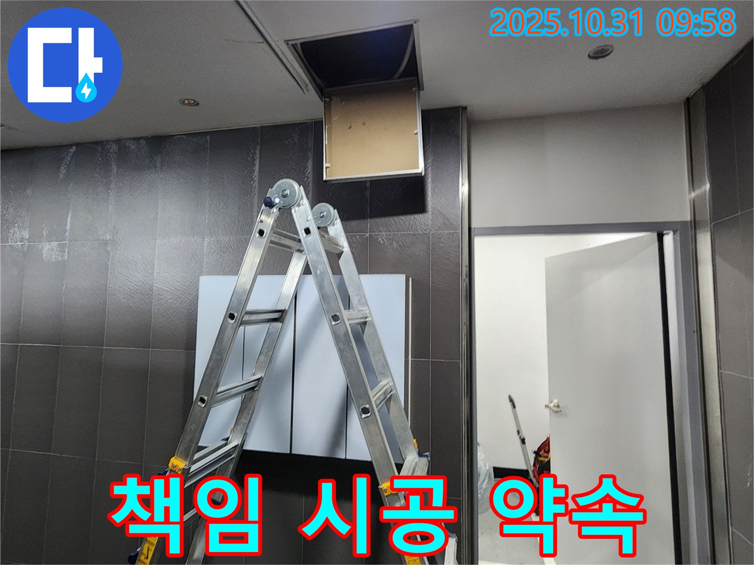 양주 삼숭동 봉우로 아파트 - 천장 누수 원인부터 해결까지 책임 시공하는 모습