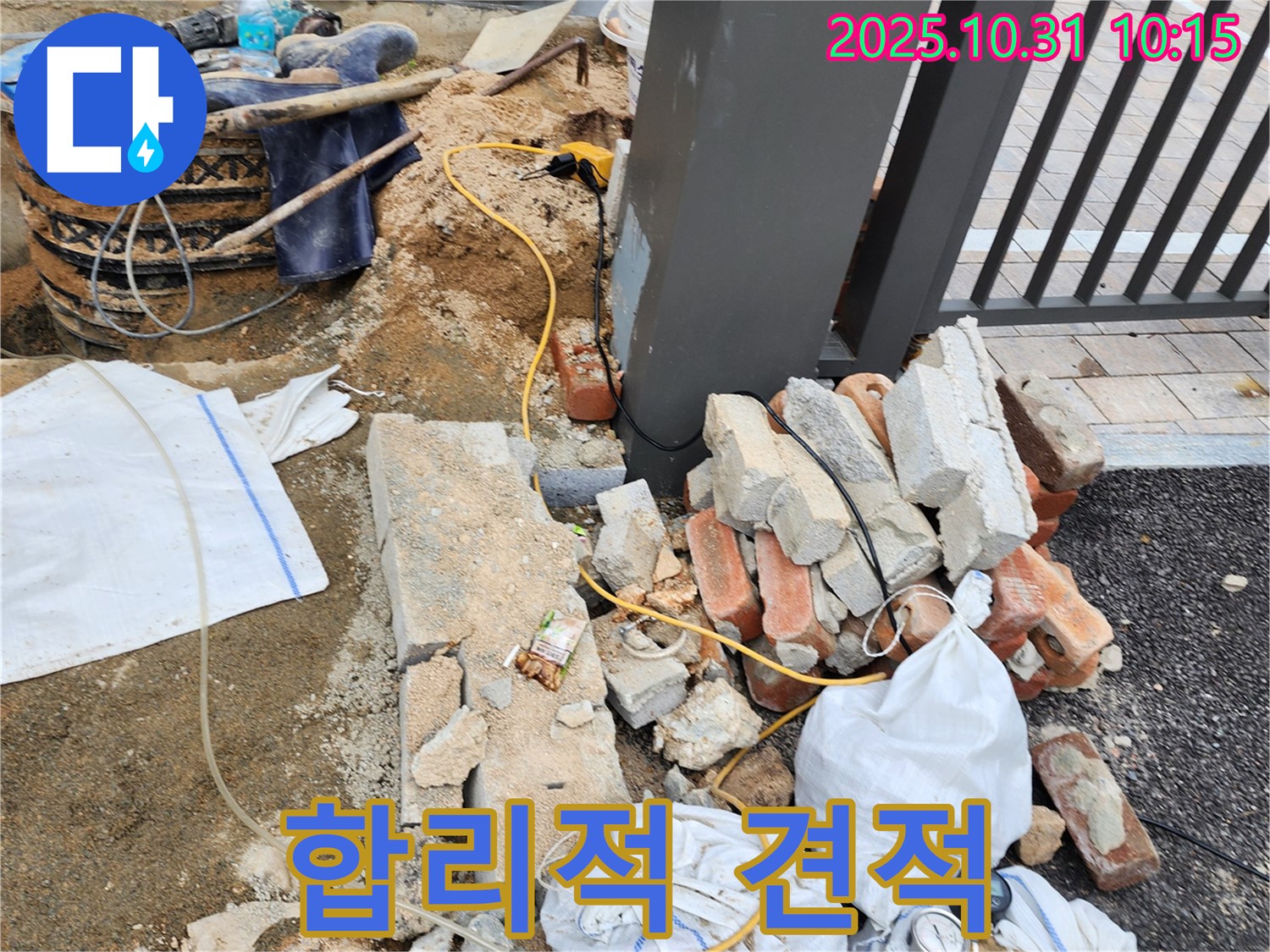양주시 고암동 합리적 견적 - 투명하고 합리적인 누수 공사 비용 제시