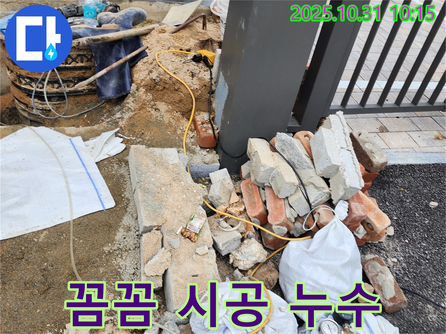 양주시 삼숭동 650번지 꼼꼼 시공 누수 - 꼼꼼한 시공으로 외부 누수 문제 해결