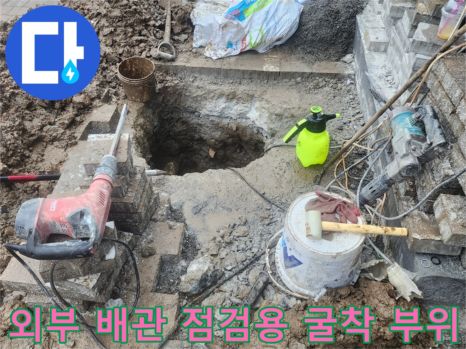 배관 누수 지점을 찾기 위해 파헤쳐진 외부 바닥 현장