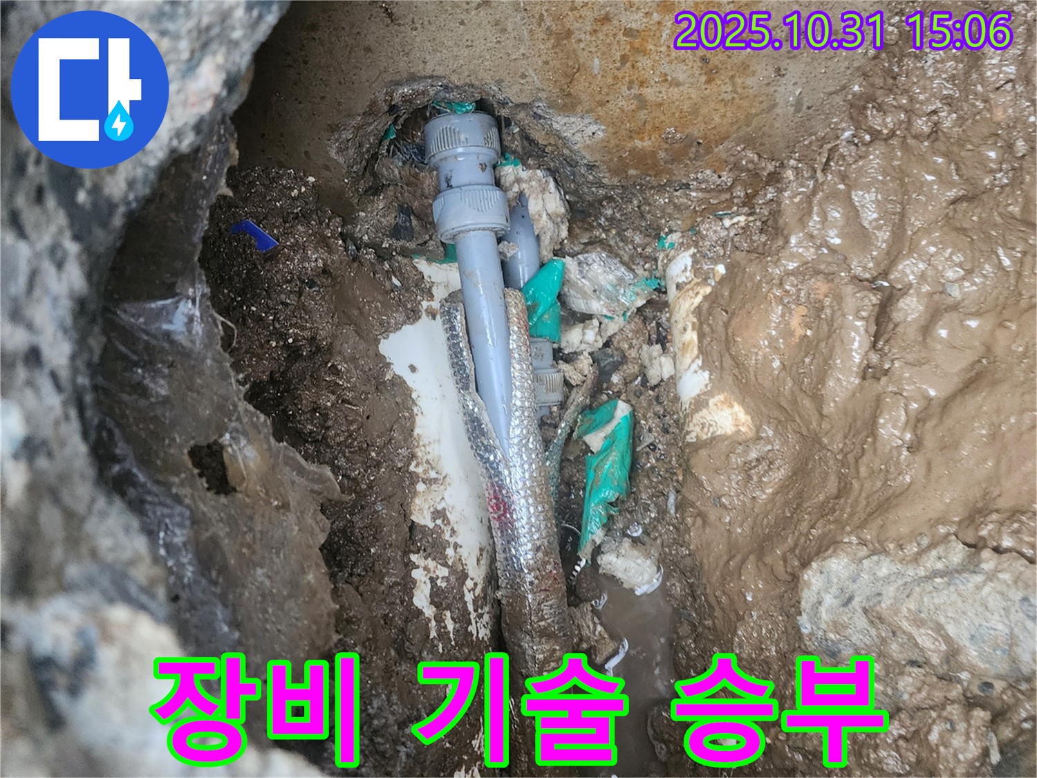 양주 회정동 누수 - 완벽한 장비와 숙련된 기술력으로 누수 문제 해결 - 자신감