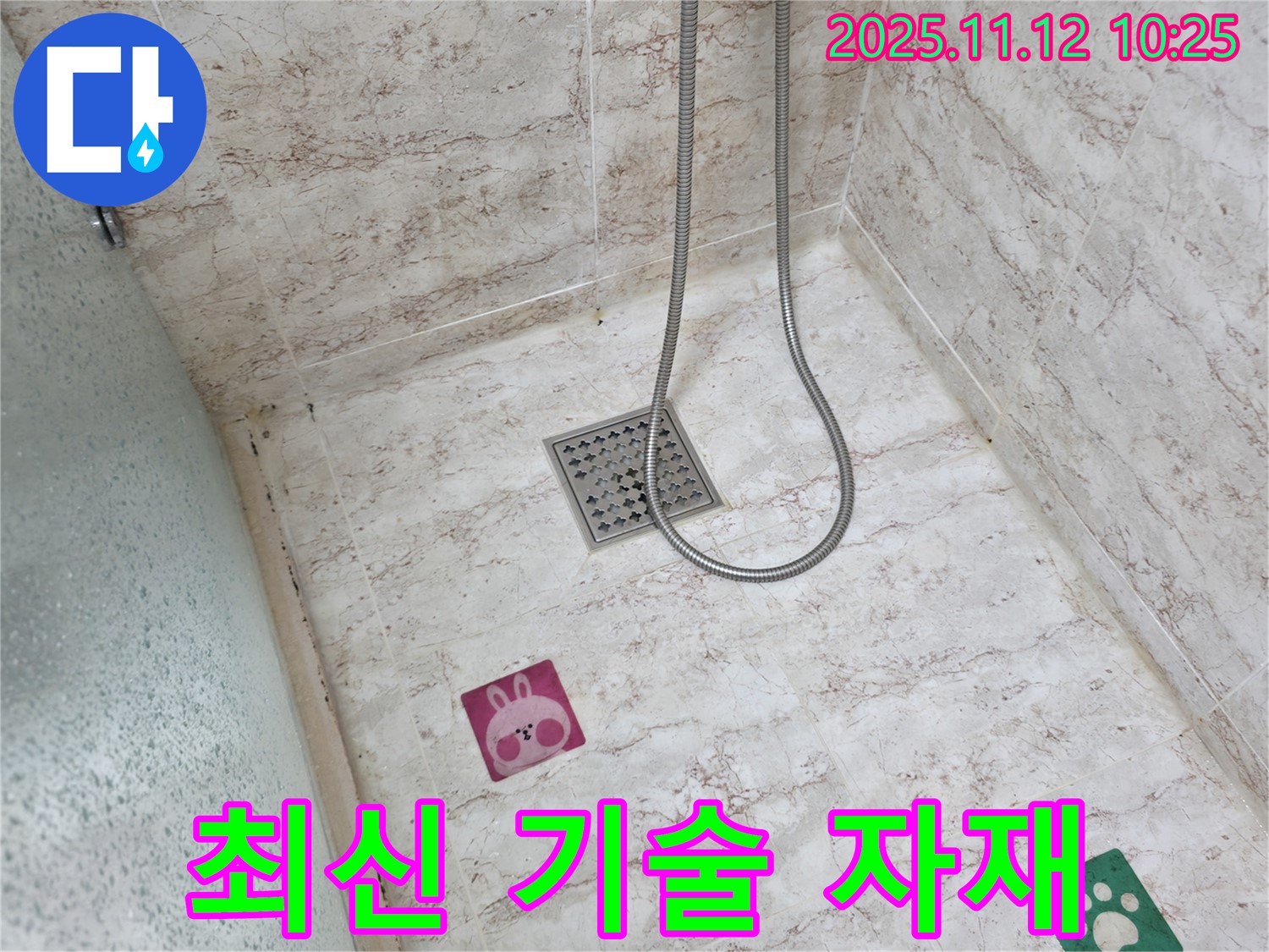 분당 건영아파트 화장실 누수 - 최신 기술과 친환경 자재 사용