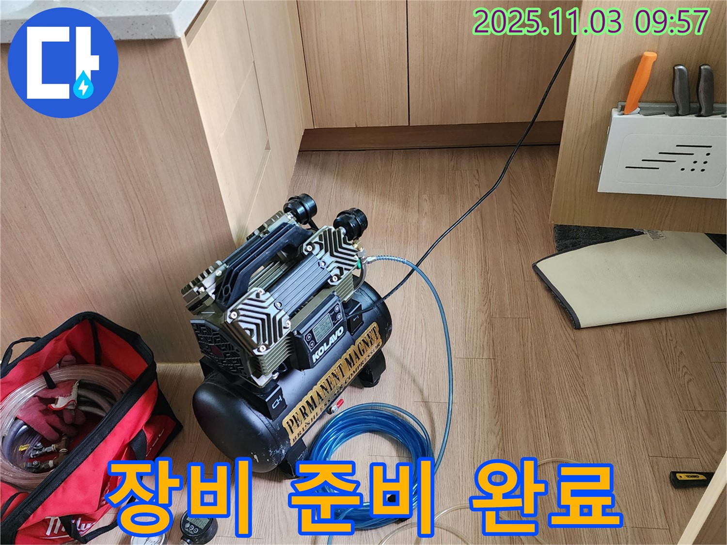 누수 탐지를 위한 전문 장비 준비 완료 - 포천 소흘읍 누수 전문가
